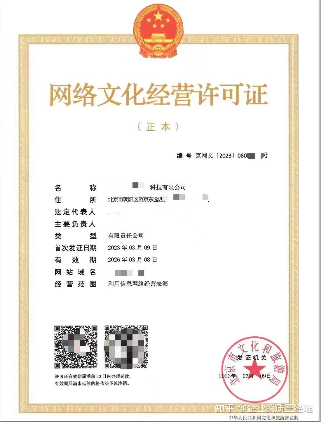 网络文化经营许可证 开启合规网络文化经营之门的钥匙